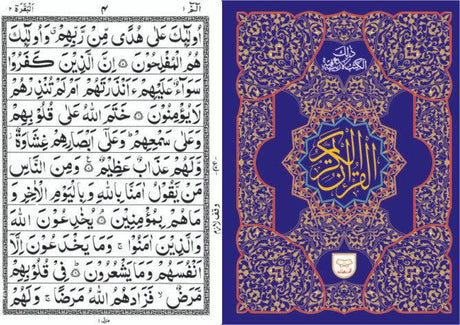 Holy Quran without Translation (93B)