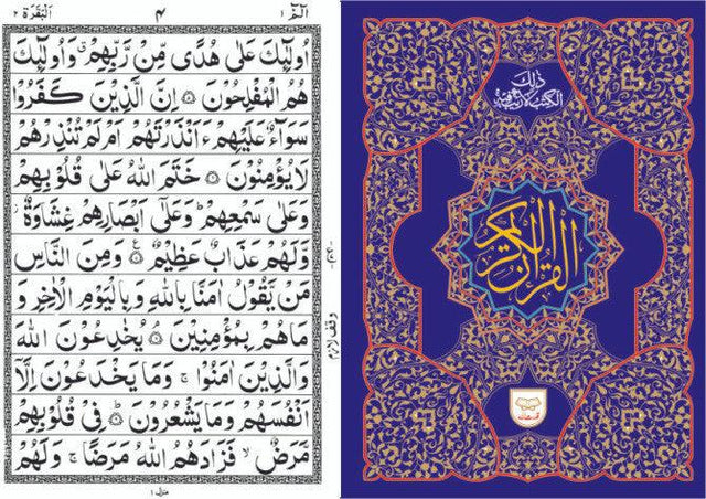 Holy Quran without Translation (93B)