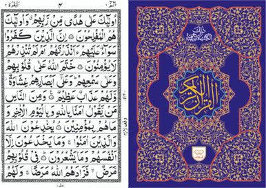 Holy Quran without Translation (93B)