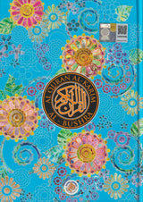 Al-Quran Al-Karim Al-Bushra