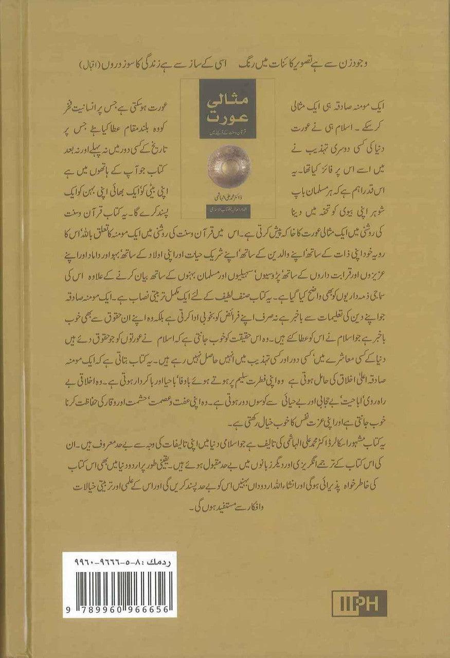 Ideal Muslimah : Urdu : مثالی عورت : اردو - NobleBookshop