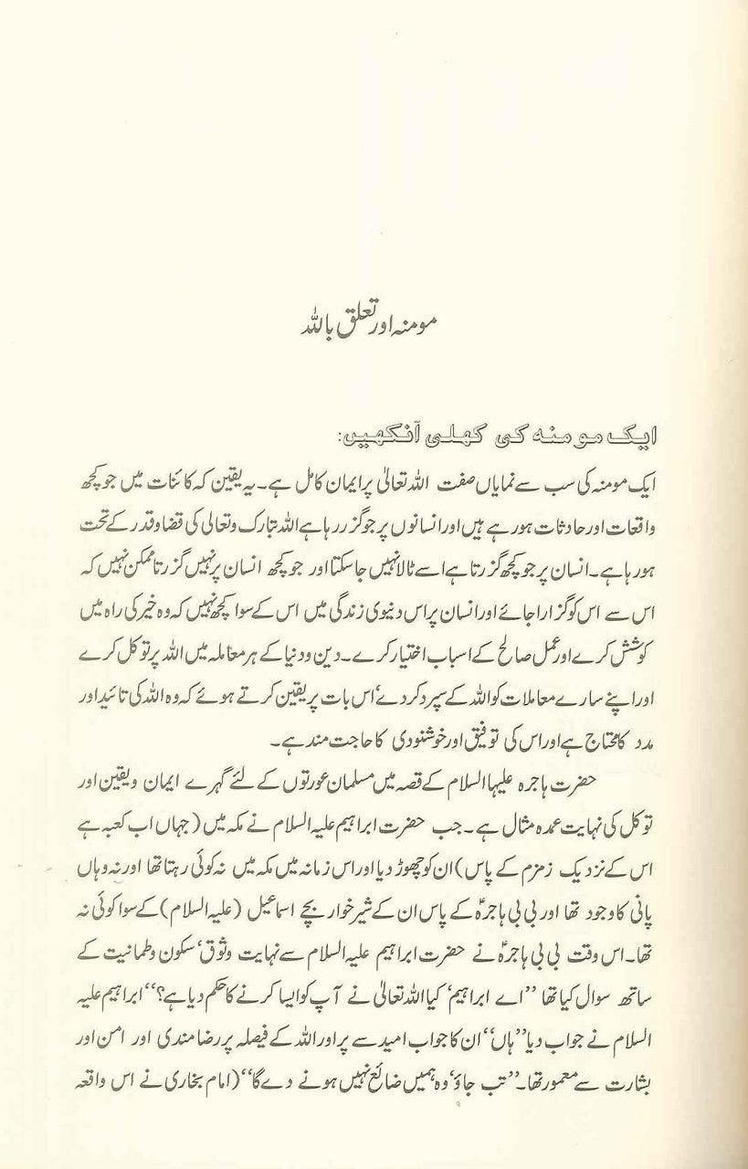 Ideal Muslimah : Urdu : مثالی عورت : اردو - NobleBookshop