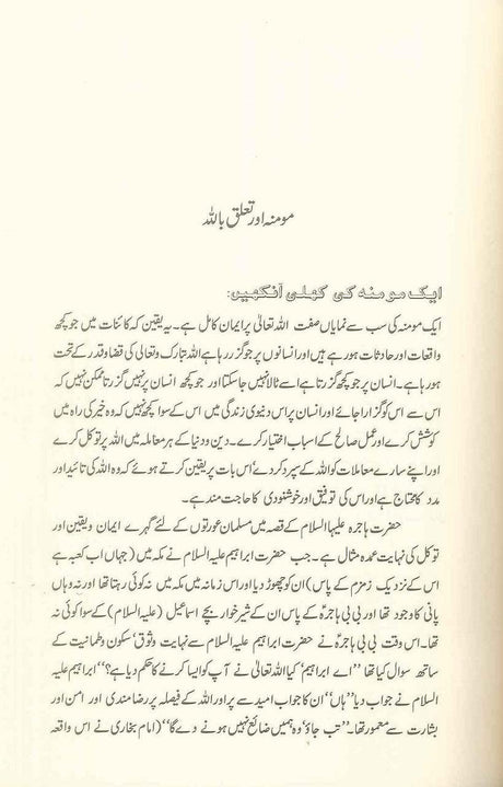 Ideal Muslimah : Urdu : مثالی عورت : اردو - NobleBookshop