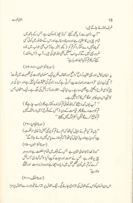 Ideal Muslimah : Urdu : مثالی عورت : اردو - NobleBookshop