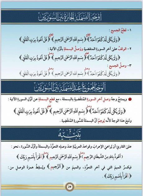 Illustrated Tajweed Arabic/English New Edition  (one volume) التجوید المصور