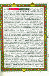 Al-Qur'an-ul-Hakeem (Alifi),a rare spiritual treasure