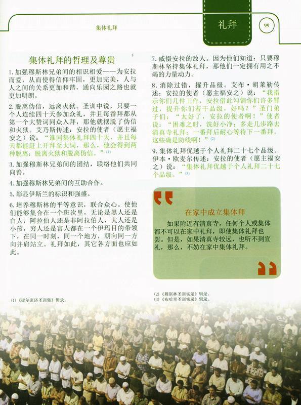 伊斯兰的功修