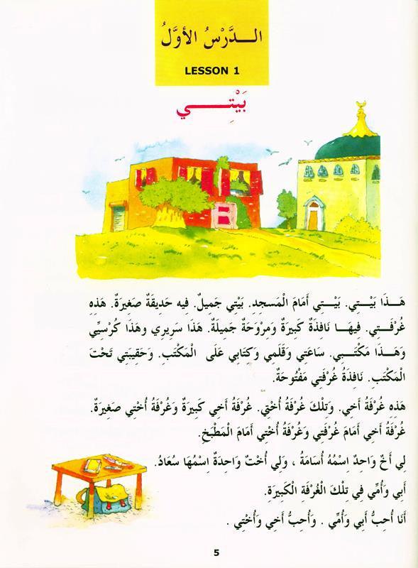 Madinah Arabic Reader Book 2 - NobleBookshop