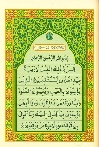 Tilawat Er Quran Shareef (Quran Shareef For Reciting)Arabic Only