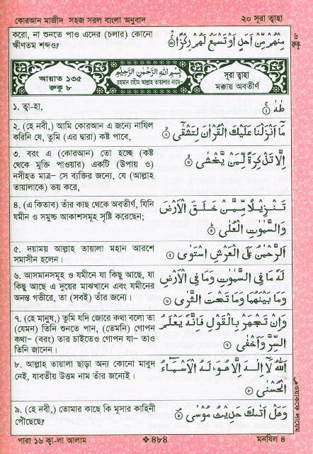 Al Quarn Al Kareem (Simple Bengali Translation)