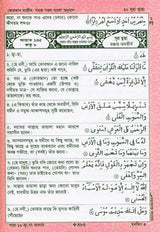 Al Quarn Al Kareem (Simple Bengali Translation)