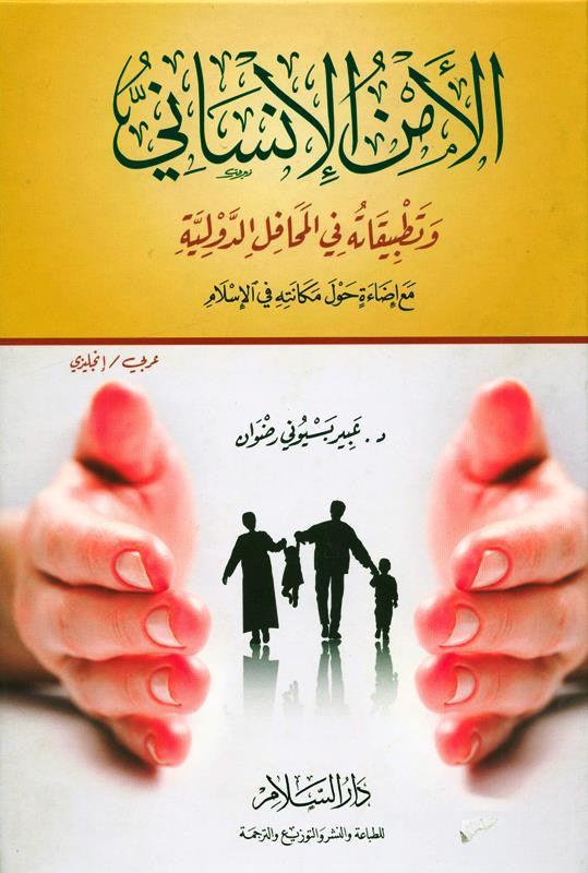 Human Security And It's Application in the International Forum