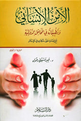 Human Security And It's Application in the International Forum