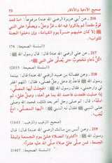 sahih al-adiyah wal adkar (Arabic)