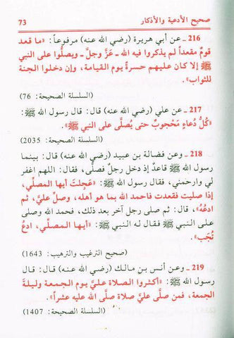 sahih al-adiyah wal adkar (Arabic)
