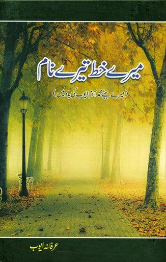 میرے خط تیرے نام In Urdu (My Letters To You)