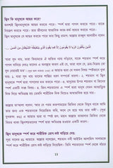 Islamic Healing (Bangali) ইসলামিক হিলিং
