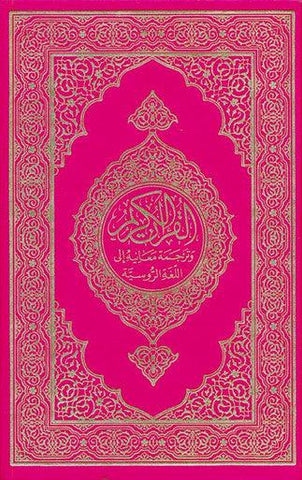 Russian: Al-Qur'an Al-Kareem