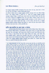 The Book On Salaat Aln-Nabiyye সালাত আল্-নাবীয় গ্রন্থে বই