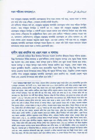 The Book On Salaat Aln-Nabiyye সালাত আল্-নাবীয় গ্রন্থে বই