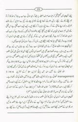 میرے خط تیرے نام In Urdu (My Letters To You)