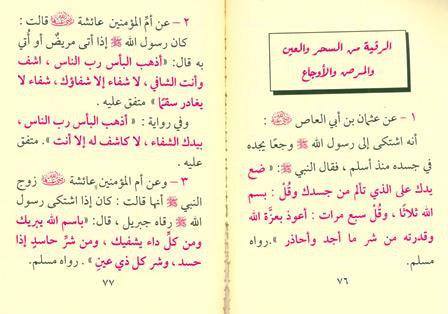 Ruqyah Shariah La Shifa Illa Shifa Uk (Pocket Size)