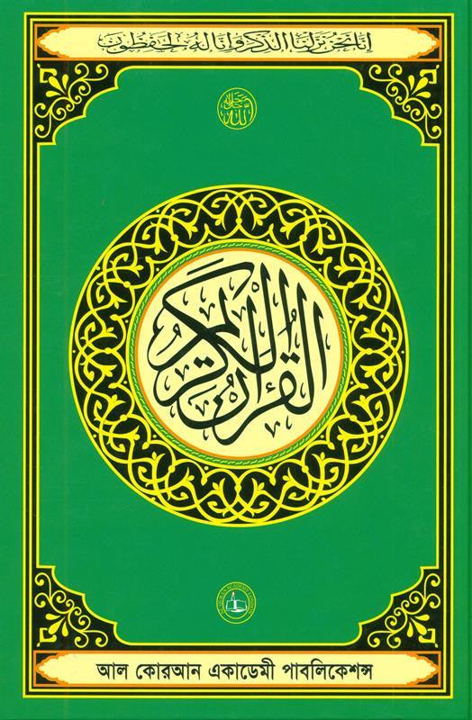 Tilawat Er Quran Shareef (Quran Shareef For Reciting)Arabic Only
