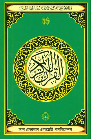 Tilawat Er Quran Shareef (Quran Shareef For Reciting)Arabic Only