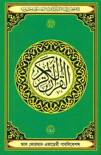 Tilawat Er Quran Shareef (Quran Shareef For Reciting)Arabic Only