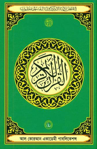 Tilawat Er Quran Shareef (Quran Shareef For Reciting)Arabic Only