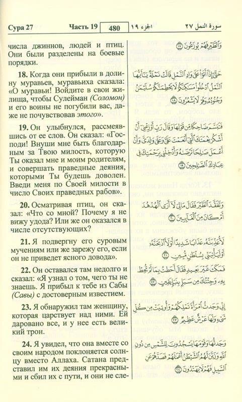 Russian: Al-Qur'an Al-Kareem