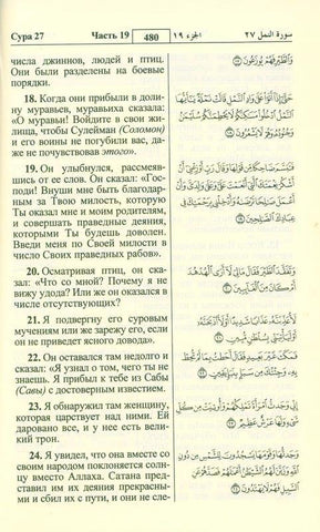 Russian: Al-Qur'an Al-Kareem