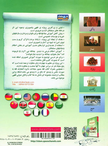 (Farsi) Illustrated jurisprudence of acts of worship with CD