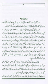 تیرے جانے کے بعد After You Were Gone (Urdu)