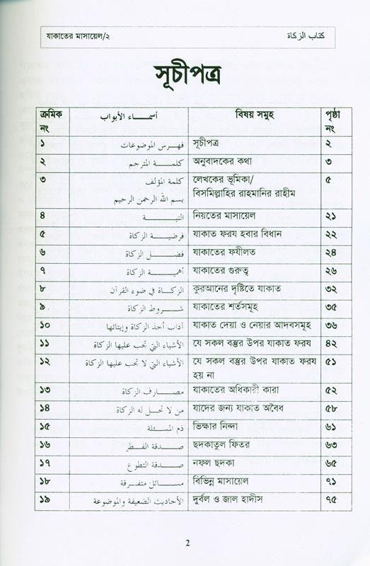 The Book Of Zakat যাকাত বইয়ের