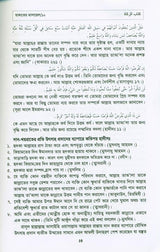 The Book Of Zakat যাকাত বইয়ের