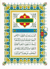 Al-Qur'an-ul-Hakeem (Alifi),a rare spiritual treasure