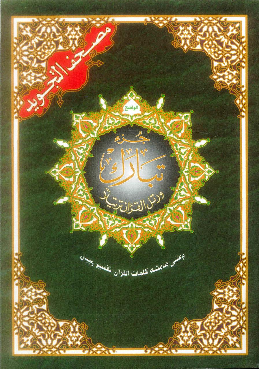 Tabarak Part (Part 29)