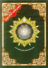 Tabarak Part (Part 29)