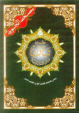 Tabarak Part (Part 29)