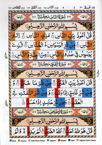 Juz Amma with colour coded Tajweed Rules in English (Persian/Urdu script) AZ