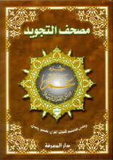 Juz Amma (Part 30) XL Size