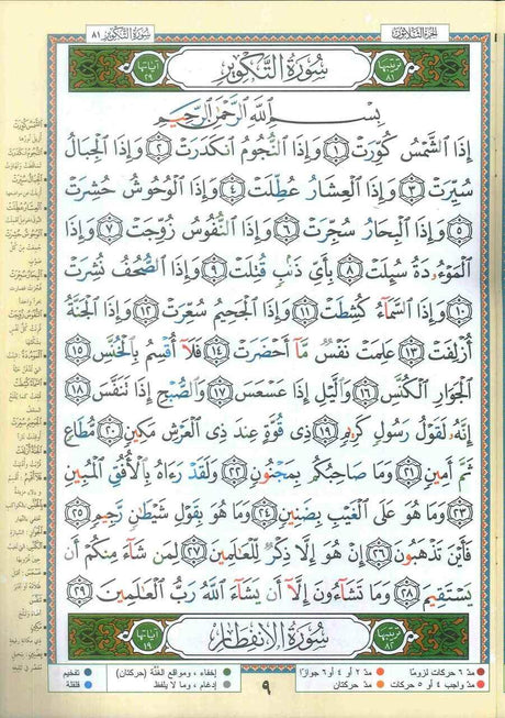 Tajweed Quran in 30 Parts (Uthmani Script A3)