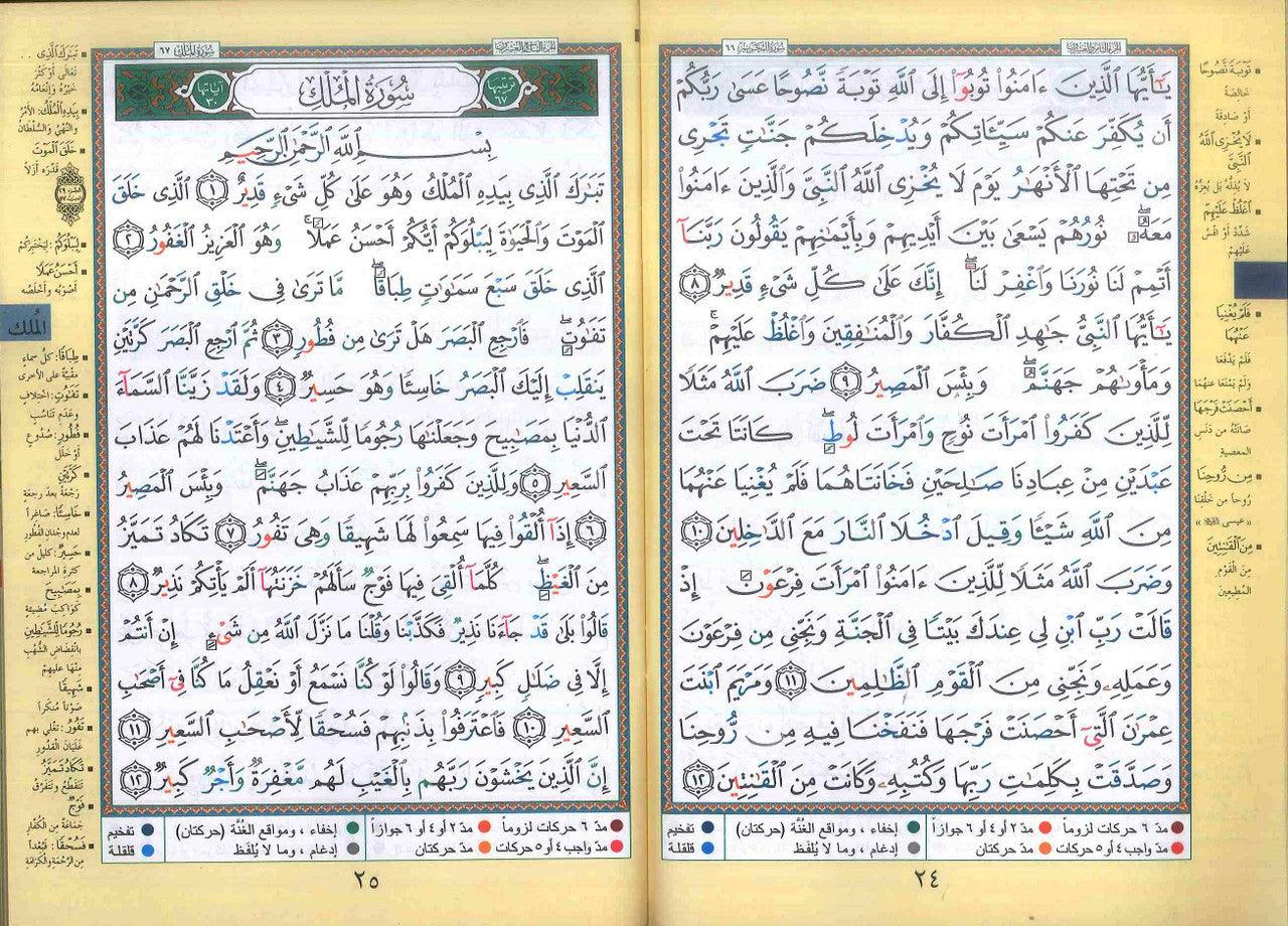 Qad Same'a, Juz Tabarak, Juz Amma (3 Parts in 1)-2582