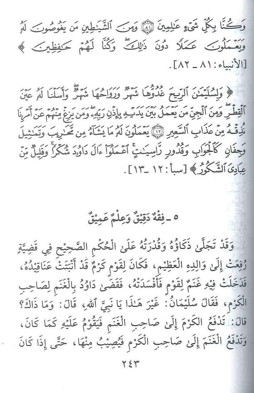 Stories of the Prophets ( Arabic ) Kisass An nabiyin 
