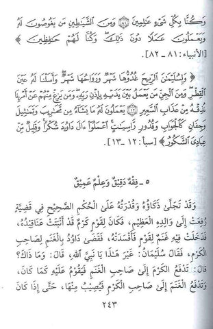 Stories of the Prophets ( Arabic ) Kisass An nabiyin 