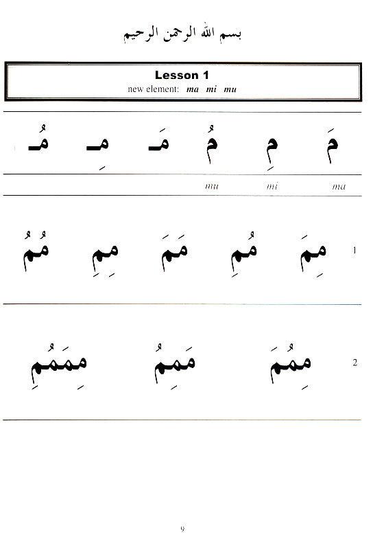 Let's Begin to Read Arabic (A Beginner's Guide to Learning the Arabic Language and the Qur'an)