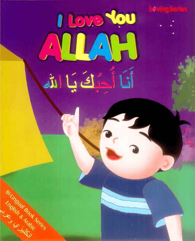 I Love You Allah (Arabic/English)