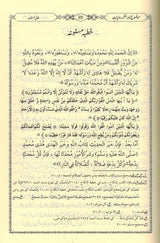 Mouzou Aur Munkar Rawayat Urdu / موضوع اور منکر روایات اردو