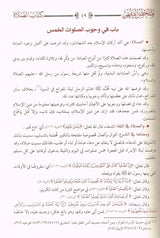 Al Mulakhas Al Fakih (Arabic Only)